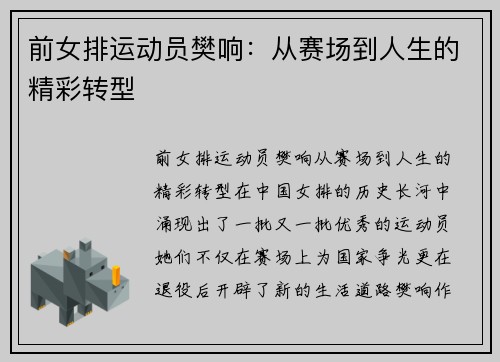 前女排运动员樊响：从赛场到人生的精彩转型